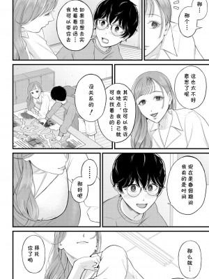 [汐乃コウ] 蠱惑のフィールドワーク (COMIC 夢幻転生 2023年4月号) [cqxl自己汉化] [DL版]_06