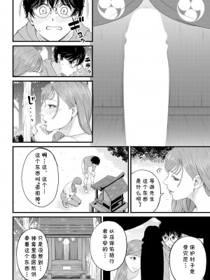 [汐乃コウ] 蠱惑のフィールドワーク (COMIC 夢幻転生 2023年4月号) [cqxl自己汉化] [DL版]_08