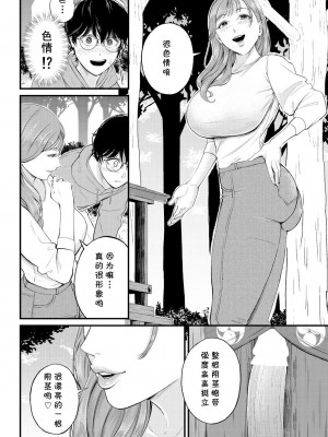 [汐乃コウ] 蠱惑のフィールドワーク (COMIC 夢幻転生 2023年4月号) [cqxl自己汉化] [DL版]_10