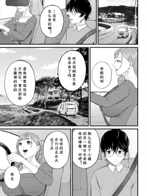 [汐乃コウ] 蠱惑のフィールドワーク (COMIC 夢幻転生 2023年4月号) [cqxl自己汉化] [DL版]_25