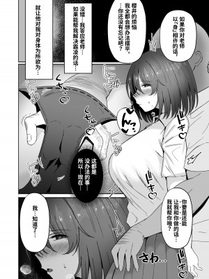 [モルんち (モルチ)] ねとられ〜黒髪娘の受難〜 [葱鱼个人汉化]_09