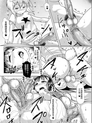 (ふたけっと12.5) [青葉Q魔洞 (墓場淀夢)] ふたなりっこサキュバス★アンバランス [中国翻訳] [無修正] [DL版]_11