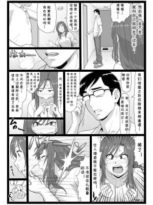[大蔵別館 (大蔵一也)] 夏休みの思い出 下巻 [cqxl自己汉化] [DL版]_36