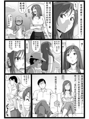 [大蔵別館 (大蔵一也)] 夏休みの思い出 下巻 [cqxl自己汉化] [DL版]_35