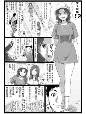 [大蔵別館 (大蔵一也)] 夏休みの思い出 下巻 [cqxl自己汉化] [DL版]_41