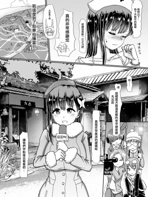 (C97) [青葉Q魔洞 (双葉淀夢)] ふたなり温泉番組の入浴リポーター★ [輝夜漢化] [無修正] [DL版]_04