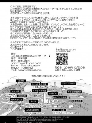 (C97) [青葉Q魔洞 (双葉淀夢)] ふたなり温泉番組の入浴リポーター★ [輝夜漢化] [無修正] [DL版]_30