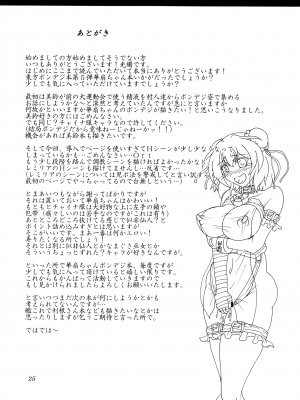 (C86) [光の燭 (光燭)] ボンデジ華扇ちゃんは淫乱ピンクかわいい!! (東方Project) [中字]_24