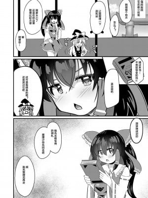 [神聖ファウンテン (小泉ひつじ)] 苗床霊夢ちゃん (東方Project) [中国翻訳] [DL版]_07