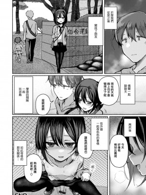 [ななもと] あのコはやっぱりどこでもヤリたがる (月刊Web男の娘・れくしょんッ！S Vol.84) [瑞树汉化组] [DL版]_17