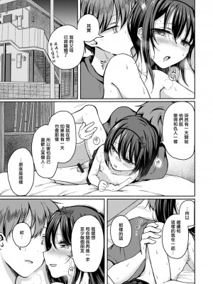 [ななもと] あのコはやっぱりどこでもヤリたがる (月刊Web男の娘・れくしょんッ！S Vol.84) [瑞树汉化组] [DL版]_06