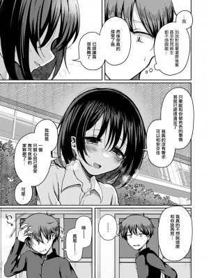 [ななもと] あのコはやっぱりどこでもヤリたがる (月刊Web男の娘・れくしょんッ！S Vol.84) [瑞树汉化组] [DL版]_04