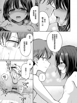 [ななもと] あのコはやっぱりどこでもヤリたがる (月刊Web男の娘・れくしょんッ！S Vol.84) [瑞树汉化组] [DL版]_12