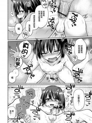 [ななもと] あのコはやっぱりどこでもヤリたがる (月刊Web男の娘・れくしょんッ！S Vol.84) [瑞树汉化组] [DL版]_15