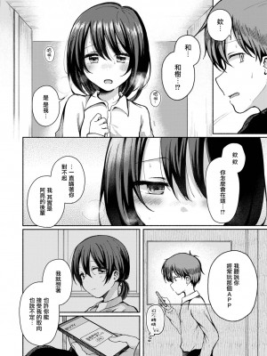 [ななもと] あのコはやっぱりどこでもヤリたがる (月刊Web男の娘・れくしょんッ！S Vol.84) [瑞树汉化组] [DL版]_03