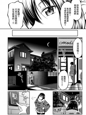 [タコヤキロック] ビター＆スイート? (COMIC 快楽天ビースト 2022年7月号) [大鸟可不敢乱转汉化] [無修正] [DL版]_02