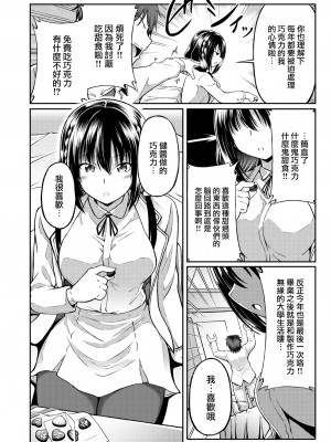 [タコヤキロック] ビター＆スイート? (COMIC 快楽天ビースト 2022年7月号) [大鸟可不敢乱转汉化] [無修正] [DL版]_04
