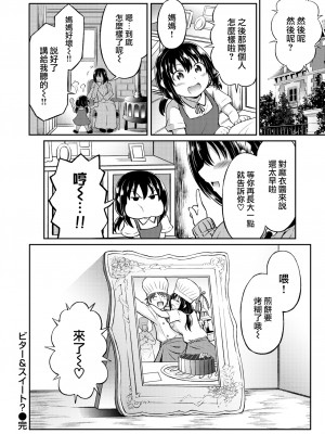 [タコヤキロック] ビター＆スイート? (COMIC 快楽天ビースト 2022年7月号) [大鸟可不敢乱转汉化] [無修正] [DL版]_20