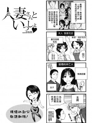 [東西] 人妻さんといっしょ♥ [天鹅之恋]_okusan_144