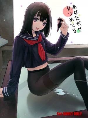[左カゲトラ] あなただけ見つめてる [中国翻訳]