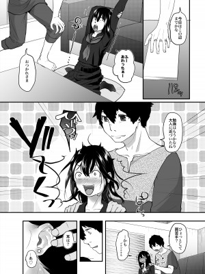 [左カゲトラ] あなただけ見つめてる_07_BEing01_006