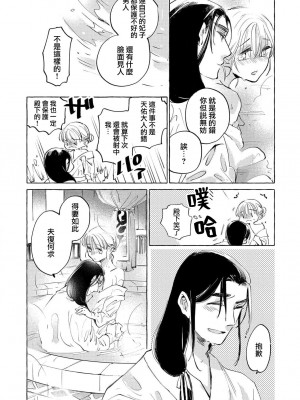 [にどねる] 偽りの花嫁は寵愛される運命でした～冷酷王子は今夜も抱きつくす～ 1-2 完結 [莉赛特汉化组]_33_06_