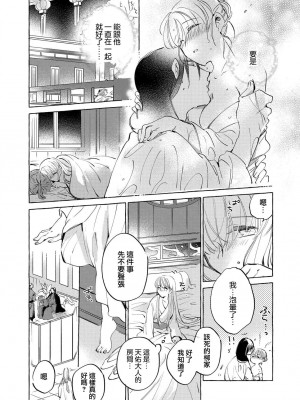 [にどねる] 偽りの花嫁は寵愛される運命でした～冷酷王子は今夜も抱きつくす～ 1-2 完結 [莉赛特汉化组]_35_08_