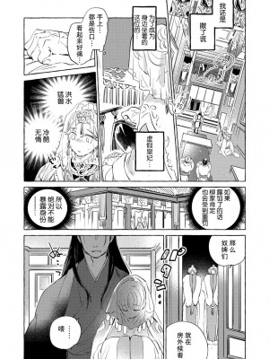 [にどねる] 偽りの花嫁は寵愛される運命でした～冷酷王子は今夜も抱きつくす～ 1-2 完結 [莉赛特汉化组]_09_09