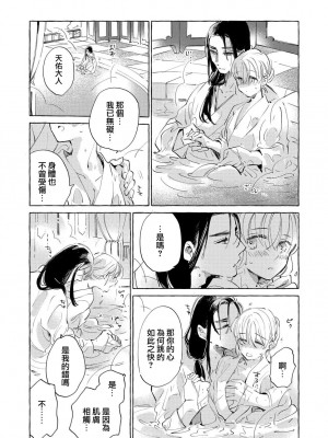 [にどねる] 偽りの花嫁は寵愛される運命でした～冷酷王子は今夜も抱きつくす～ 1-2 完結 [莉赛特汉化组]_32_05_