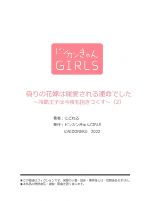 [にどねる] 偽りの花嫁は寵愛される運命でした～冷酷王子は今夜も抱きつくす～ 1-2 完結 [莉赛特汉化组]_55_28_