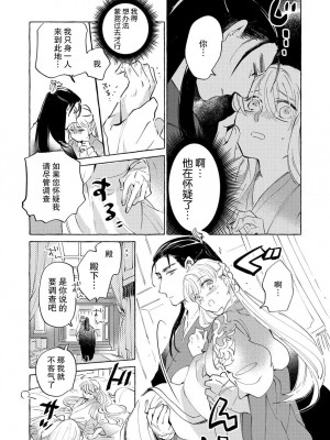 [にどねる] 偽りの花嫁は寵愛される運命でした～冷酷王子は今夜も抱きつくす～ 1-2 完結 [莉赛特汉化组]_13_13