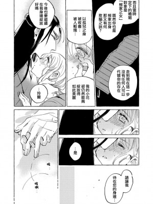 [にどねる] 偽りの花嫁は寵愛される運命でした～冷酷王子は今夜も抱きつくす～ 1-2 完結 [莉赛特汉化组]_44_17_