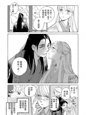 [にどねる] 偽りの花嫁は寵愛される運命でした～冷酷王子は今夜も抱きつくす～ 1-2 完結 [莉赛特汉化组]_25_25