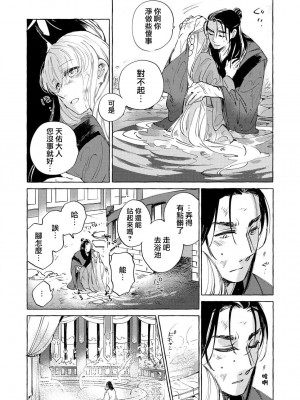 [にどねる] 偽りの花嫁は寵愛される運命でした～冷酷王子は今夜も抱きつくす～ 1-2 完結 [莉赛特汉化组]_31_04_