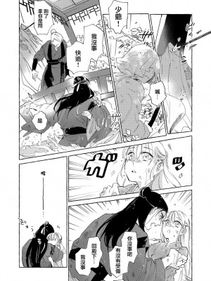 [にどねる] 偽りの花嫁は寵愛される運命でした～冷酷王子は今夜も抱きつくす～ 1-2 完結 [莉赛特汉化组]_30_03_