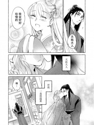 [にどねる] 偽りの花嫁は寵愛される運命でした～冷酷王子は今夜も抱きつくす～ 1-2 完結 [莉赛特汉化组]_21_21