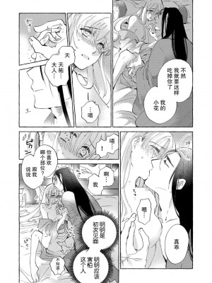 [にどねる] 偽りの花嫁は寵愛される運命でした～冷酷王子は今夜も抱きつくす～ 1-2 完結 [莉赛特汉化组]_16_16