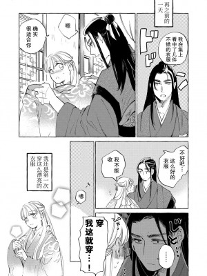 [にどねる] 偽りの花嫁は寵愛される運命でした～冷酷王子は今夜も抱きつくす～ 1-2 完結 [莉赛特汉化组]_20_20
