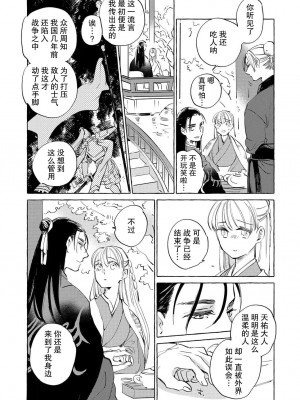[にどねる] 偽りの花嫁は寵愛される運命でした～冷酷王子は今夜も抱きつくす～ 1-2 完結 [莉赛特汉化组]_24_24