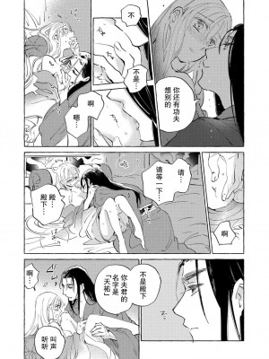 [にどねる] 偽りの花嫁は寵愛される運命でした～冷酷王子は今夜も抱きつくす～ 1-2 完結 [莉赛特汉化组]_15_15