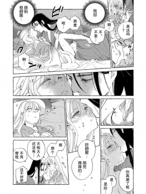 [にどねる] 偽りの花嫁は寵愛される運命でした～冷酷王子は今夜も抱きつくす～ 1-2 完結 [莉赛特汉化组]_17_17