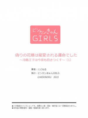 [にどねる] 偽りの花嫁は寵愛される運命でした～冷酷王子は今夜も抱きつくす～ 1-2 完結 [莉赛特汉化组]_27_28