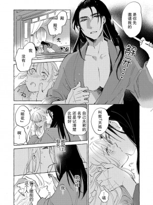 [にどねる] 偽りの花嫁は寵愛される運命でした～冷酷王子は今夜も抱きつくす～ 1-2 完結 [莉赛特汉化组]_14_14
