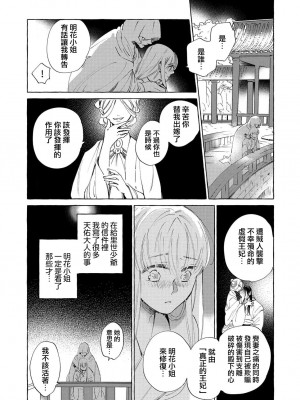 [にどねる] 偽りの花嫁は寵愛される運命でした～冷酷王子は今夜も抱きつくす～ 1-2 完結 [莉赛特汉化组]_38_11_