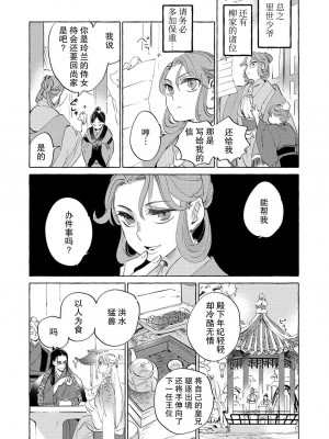 [にどねる] 偽りの花嫁は寵愛される運命でした～冷酷王子は今夜も抱きつくす～ 1-2 完結 [莉赛特汉化组]_23_23