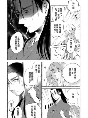 [にどねる] 偽りの花嫁は寵愛される運命でした～冷酷王子は今夜も抱きつくす～ 1-2 完結 [莉赛特汉化组]_41_14_
