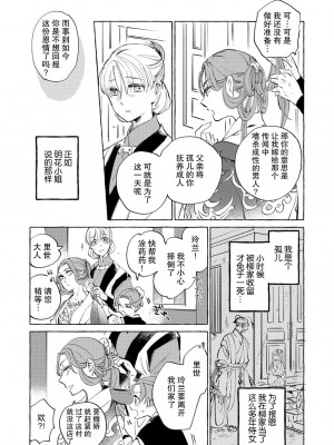 [にどねる] 偽りの花嫁は寵愛される運命でした～冷酷王子は今夜も抱きつくす～ 1-2 完結 [莉赛特汉化组]_07_07