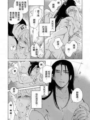 [にどねる] 偽りの花嫁は寵愛される運命でした～冷酷王子は今夜も抱きつくす～ 1-2 完結 [莉赛特汉化组]_50_23_