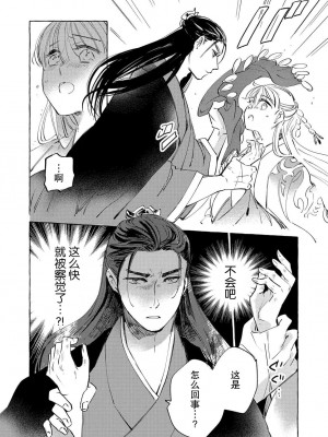 [にどねる] 偽りの花嫁は寵愛される運命でした～冷酷王子は今夜も抱きつくす～ 1-2 完結 [莉赛特汉化组]_10_10