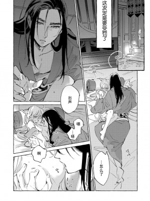 [にどねる] 偽りの花嫁は寵愛される運命でした～冷酷王子は今夜も抱きつくす～ 1-2 完結 [莉赛特汉化组]_03_03